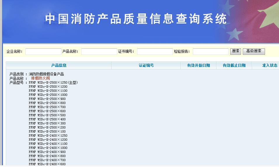 消防产品3C认证查询