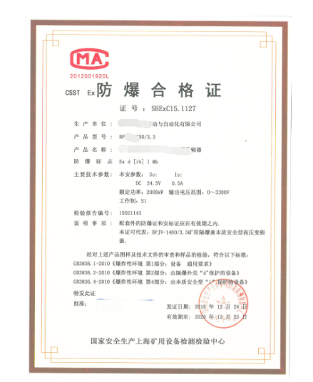 防爆合格证如何转3C认证