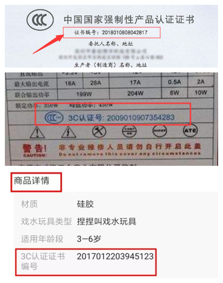 3c认证证书编号