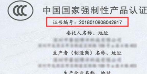 CCC证书编号 CCC证书编号