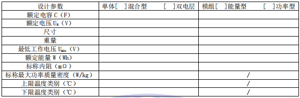 电容设计参数说明